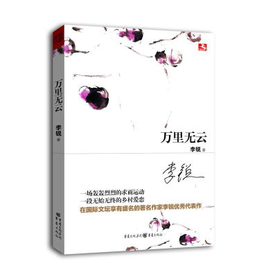 [M]万里无云-9787229063276