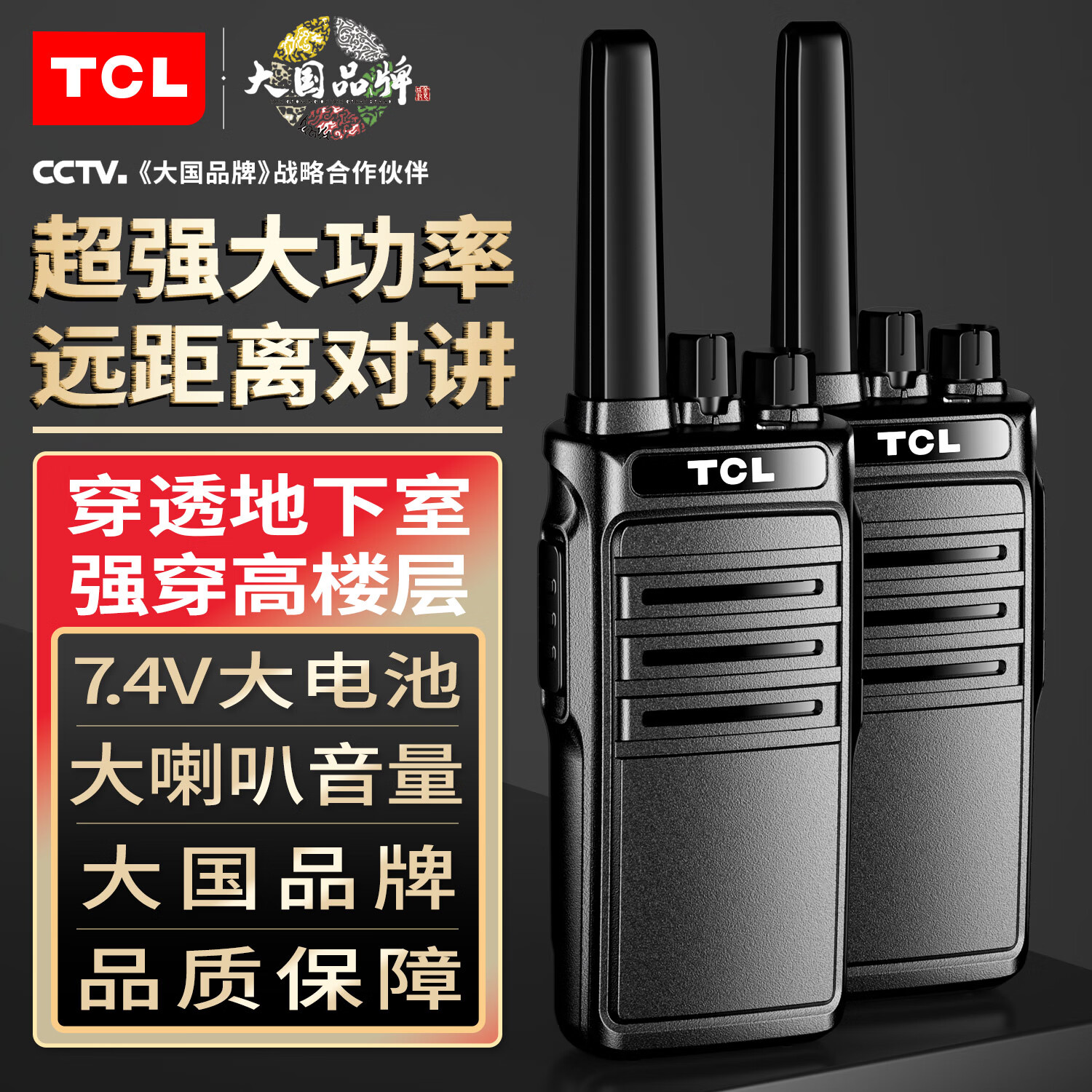 TCL 对讲机(双台价)HT9大功率远距离无线对讲器