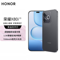 荣耀X80i 12GB+512GB 曜石黑 LNA-AN00 双卡 全网通版手机 超韧精研金属中框 1.5K荣耀绿洲护眼屏 7000mAh耐用大电池