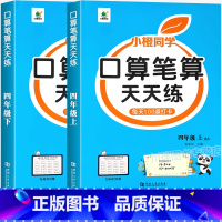[上册+下册]口算笔算天天练(北师版) 小学四年级 [正版]四年级上册下册口算笔算天天练北师版小学4年级数学口算题卡每天