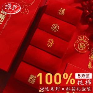 浪莎(LangSha)红袜子女本命年纯棉中筒袜大红色结婚喜庆鸿运龙年礼盒装长袜 棉女士5双装 均码