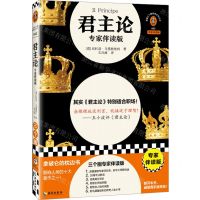 [N]君主论(专家伴读版)/读客三个圈经典社科文库-9787573015839