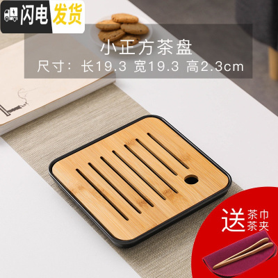 三维工匠功夫竹茶盘托盘沥水日式干泡茶盘家用简易长方形储水密胺小型茶台 小正方茶盘(送巾夹)茶具