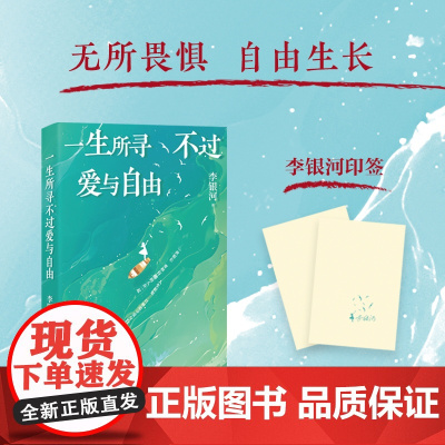 一生所寻不过爱与自由