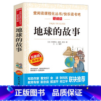 地球的故事(4本35元 5本39元) [正版]骆驼祥子原着老舍 五年级阅读课外书籍语文人教版同步读物完整版 适合小学生三