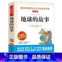 地球的故事(4本35元 5本39元) [正版]骆驼祥子原着老舍 五年级阅读课外书籍语文人教版同步读物完整版 适合小学生三
