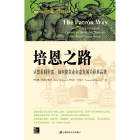 正版新书]培恩之路(引进版)/世界资本经典译丛埃德尔斯坦9787564