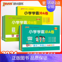 英语[人教精通版] 四年级上 [正版]2024秋新版小学学霸冲A卷卷语文数学上册一年级二年级三四五六年级上下册人教版测试