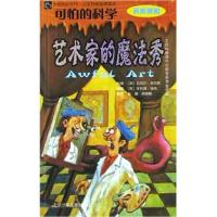 正版新书]艺术家的魔法秀迈克尔・考克斯;菲利浦・瑞弗97875301