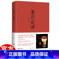 墨菲定律 [正版]墨菲定律 彩图版 职场谈判人际交往心理学与生活 透过现象看本质