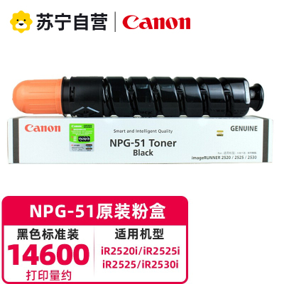 佳能NPG-50 NPG-51原装正品碳粉粉盒硒鼓感光鼓 佳能2520i/2525i/2530i/2535i/2545