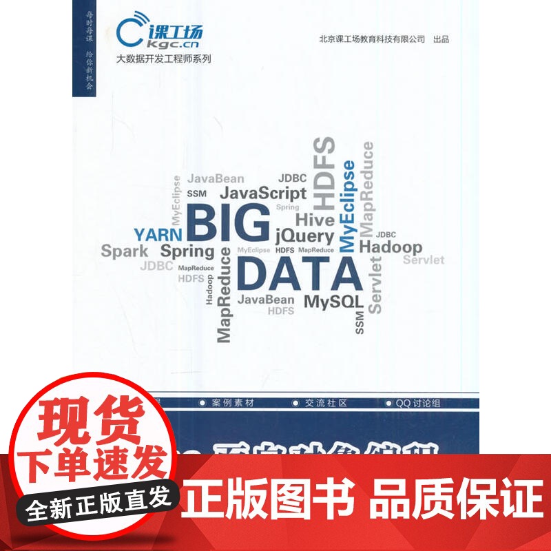 Java面向对象编程(大数据开发工程师系列)