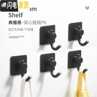 三维工匠304不绣钢进后钩卫生间衣服单个挂钩免打孔厕所黑色墙壁衣帽钩 C款黑5个