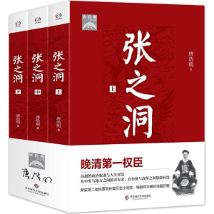 醉染图书张之洞9787567550278
