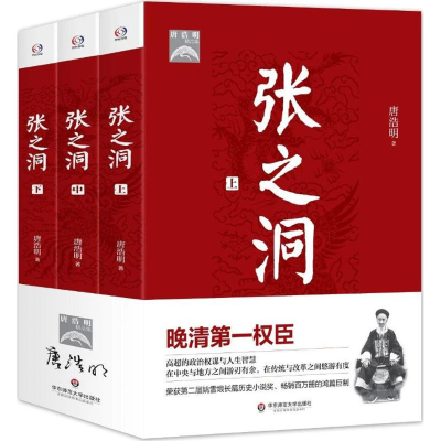 醉染图书张之洞9787567550278