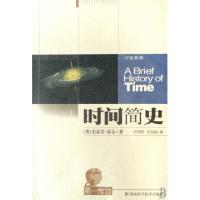 正版新书]时间简史/宇宙系列/第一推动(英)史蒂芬·霍金|译者:许