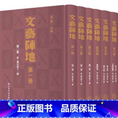 [正版]书店 文艺阵地(全6册)