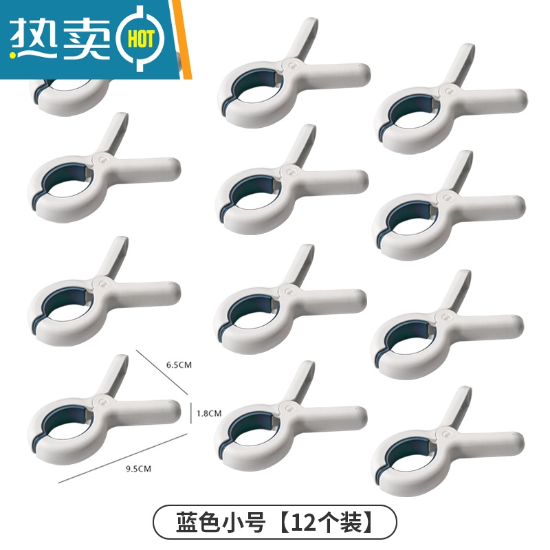 敬平晒被子大夹子蚊帐棉被夹大号防风晾衣架固定衣服的晾晒小夹子 蓝色小号 12个装(开口4.5cm)衣夹