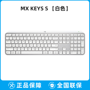 罗技MX Keys S无线蓝牙键盘智能背光笔记本电脑办公