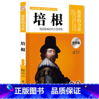 培根 [正版]榜样的力量 世界名人传记书籍套装写给孩子的中外名人成长故事书世界传记莎士比亚拿破仑爱迪生传青少版初高中学生