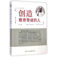 正版新书]创造教育奇迹的人王建民9787556406715