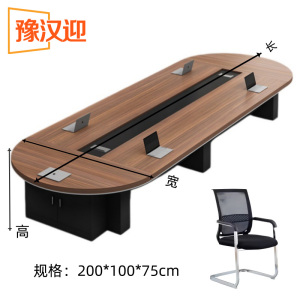 豫汉迎 会 议 桌
