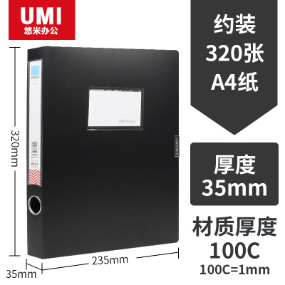 悠米 耐用型PP档案盒 35mm W02004D 黑 18个装