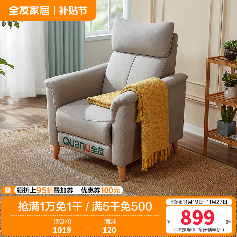 [爆]全友家居 多功能沙发单椅懒人单人坐躺科技布布艺沙发椅 可调节功能椅