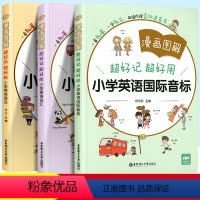 [3本套]小学英语语法+音标+词汇 小学通用 [正版]2022版全彩漫画图解超好记超好用小学英语词汇音标语法专项训练一年