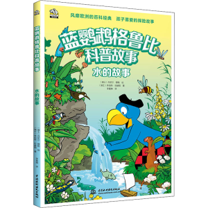 正版新书]水的故事(瑞士)休伯特·巴赫勒,(瑞士)丹尼尔·穆勒97875