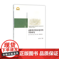 高职教育强市建设的评价研究──基于宁波与大连、青岛、厦门、深圳的比较