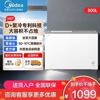 美的冰箱(Midea)展示柜冷藏保鲜柜卧式冰柜冷柜小型冰箱冷冻柜雪糕柜饮料水果柜一级能效MS-305LGE