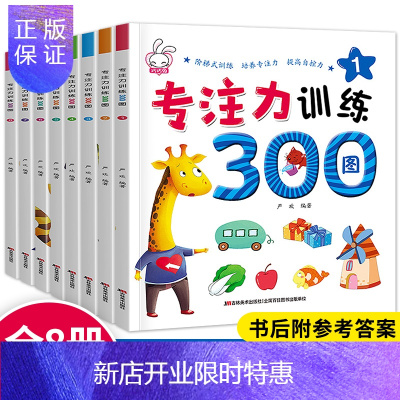 惠典正版专注力训练书300图全8册儿童书全脑思维训练逻辑思维书籍迷宫书幼儿全脑开发4岁儿童记忆力书籍找不