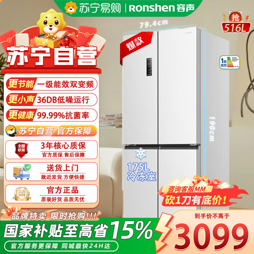 容声 BCD-516WD1FPA 白 516升 变频十字对开门冰箱 LED屏双循环净味杀菌低噪设计