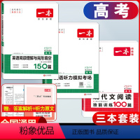 高考 现代文阅读+英语阅读完形+听力(全国通用) 高中通用 [正版]2024版一本高一高二高三高考英语听力模拟考场同步听