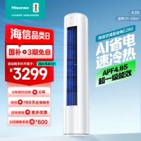 海信Hisense空调大2匹柜机 AI省电 新一级变频 自然防直吹 智能WIFI立柜式KFR-50LW/E280-X1