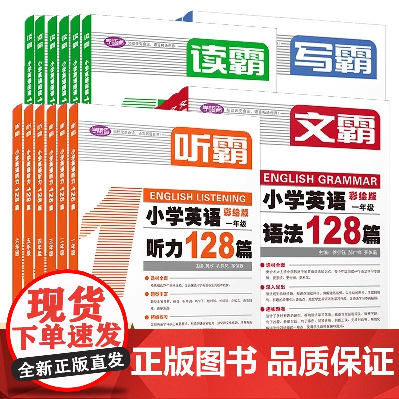 写霸小学英语写作128篇小学一年级1年级彩绘版英文朗读英语辅导书中小学写作阅读理解专项强化训练英语教材上海教育出版社