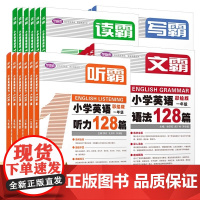 写霸小学英语写作128篇小学一年级1年级彩绘版英文朗读英语辅导书中小学写作阅读理解专项强化训练英语教材上海教育出版社