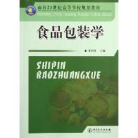 正版新书]食品包装学李代明9787502628437