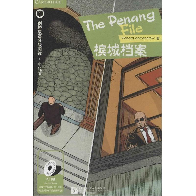 正版新书]槟城档案Richard9787561939581