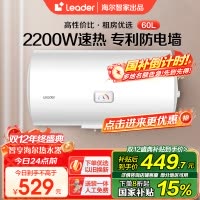 海尔智家Leader 电热水器60升 2200W速热 M式新鲜注水 安全防电墙 LEC6001-20X1