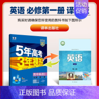 [高一上]英语 必修第一册 译林 高中通用 [正版]2025版五年高考三年模拟高一高二上下册数学物理化学生物地理必修一二