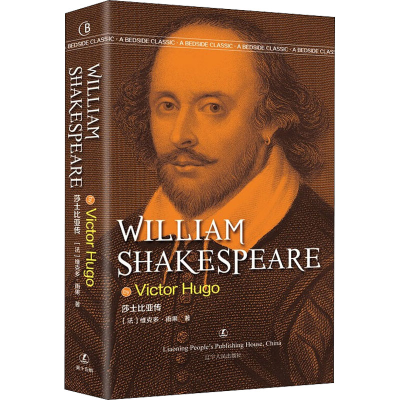 正版新书]莎士比亚传VictorHugo[著]9787205102371