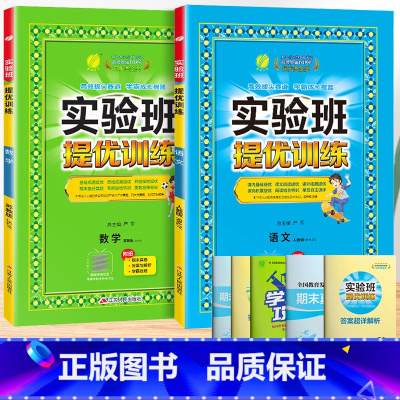 语文+数学[苏教版]。 五年级下 [正版]2024春新版实验班提优训练一年级上册二年级下册三年级四五六语文数学英语全套书