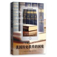 [N]美国历史教育的困境-9787543232341