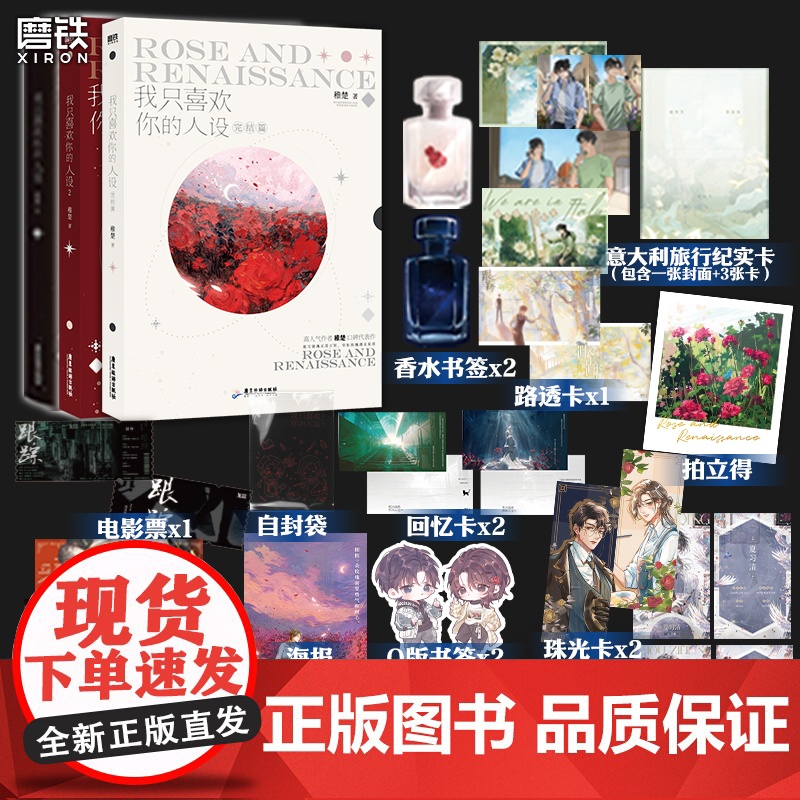 [稚楚小说全4册]我只喜欢你的人设1+2+3+ 营业悖论稚楚全集套装 赠玫瑰藏书票 青春文学言情实体书新书磨铁图书正版书