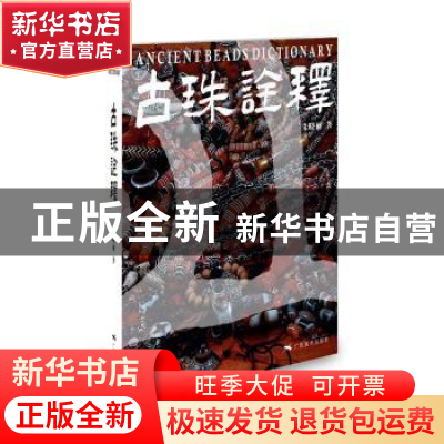 正版 古珠诠释 朱晓丽著 广西美术出版社 9787549423699 书籍