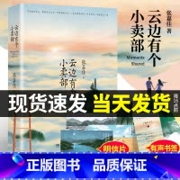 [云边有个小卖部]陆定昊诚挚推荐 [正版]陆定昊诚挚云边有个小卖部张嘉佳新书随机签名版青春文学从你的全世界路过让我留在你