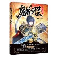 正版新书]魔兽剑圣异界纵横(至尊白金版1)天蚕土豆9787543889651