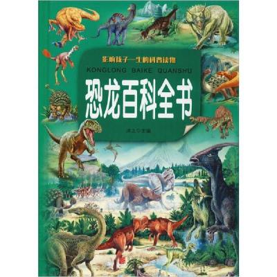 正版新书]恐龙百科全书沐之9787550251595